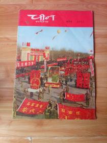 人民画报印地文版 1968年第4期(238期)