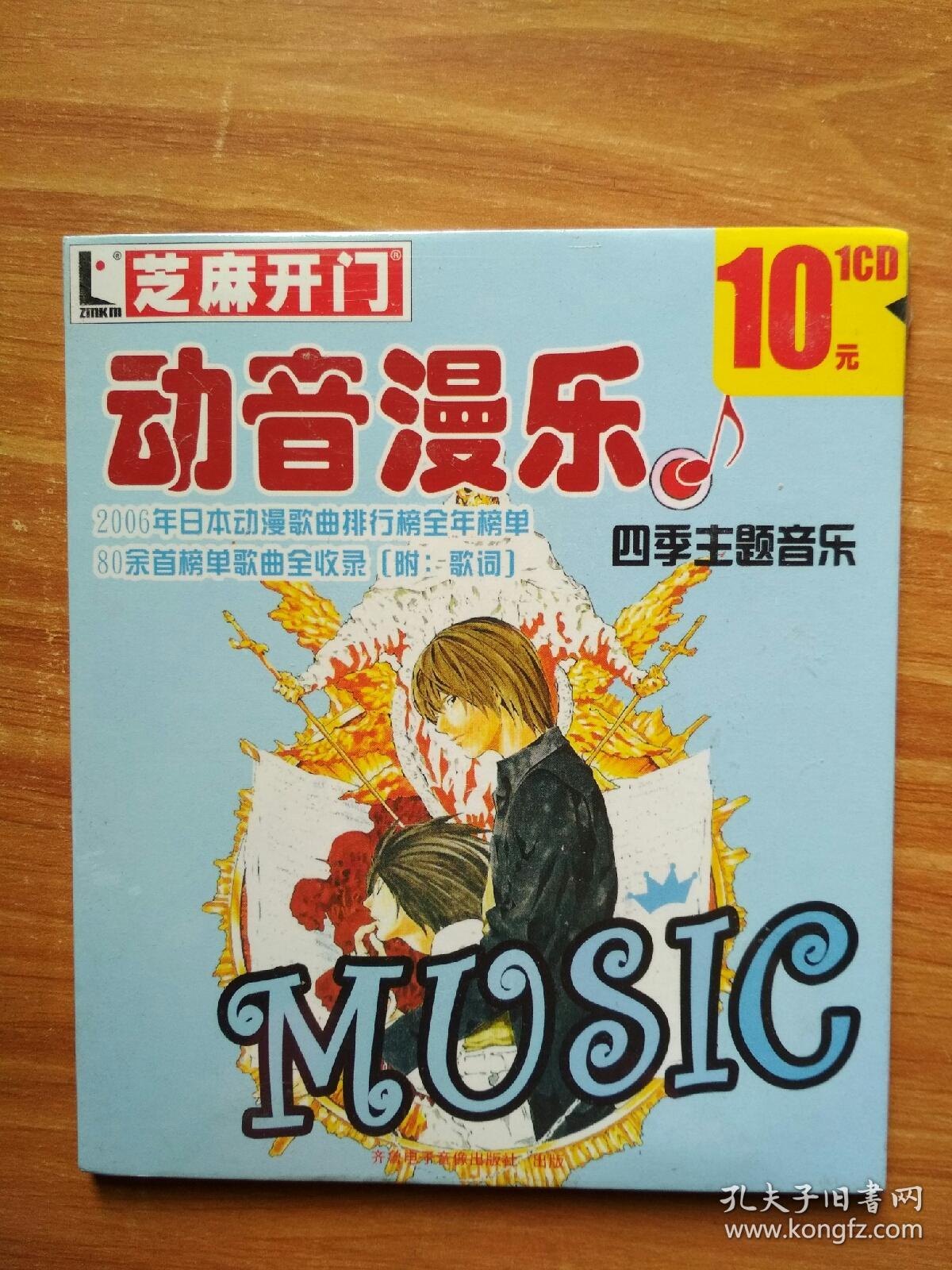 芝麻开门系列软件（2332）动音漫乐   1CD