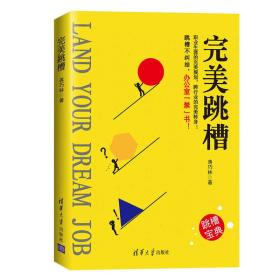 完美跳槽