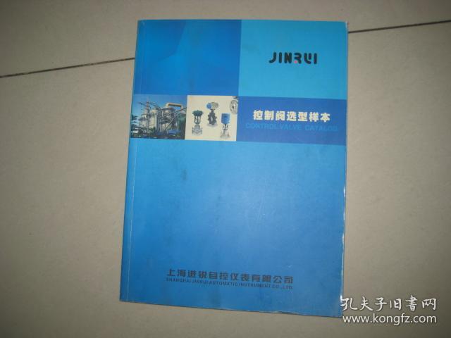 控制阀选型样本  DA  5223