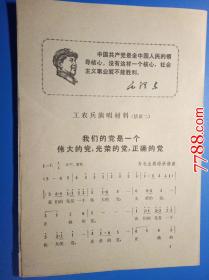 工农兵演唱材料（活页二）