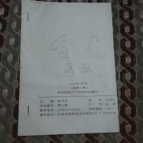 金虎月影总第96期