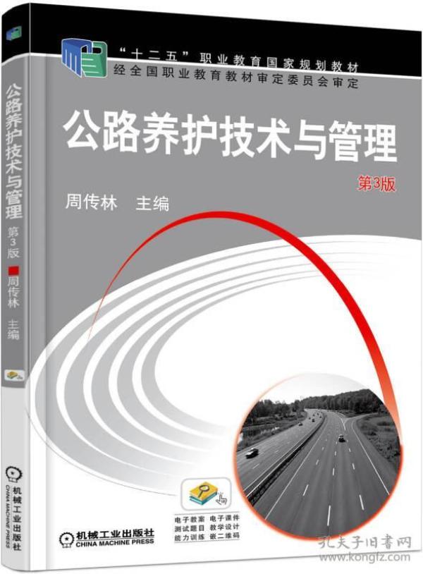 公路养护技术与管理