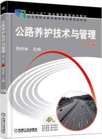 公路养护技术与管理