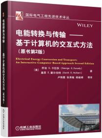 国际电气工程先进技术译丛:电能转换与传输