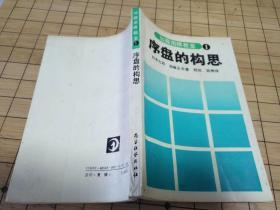 加藤围棋教室三册全《序盘的构思》《手筋和攻防》《官子角的死活》