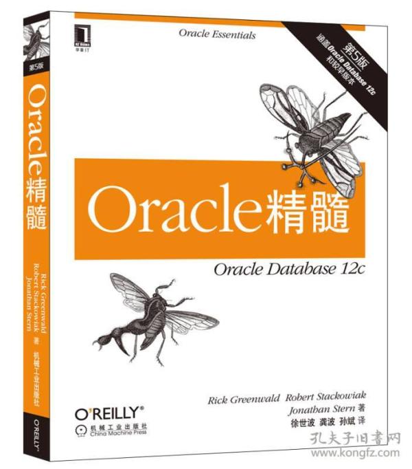 Oracle 精髓（原书第5版）