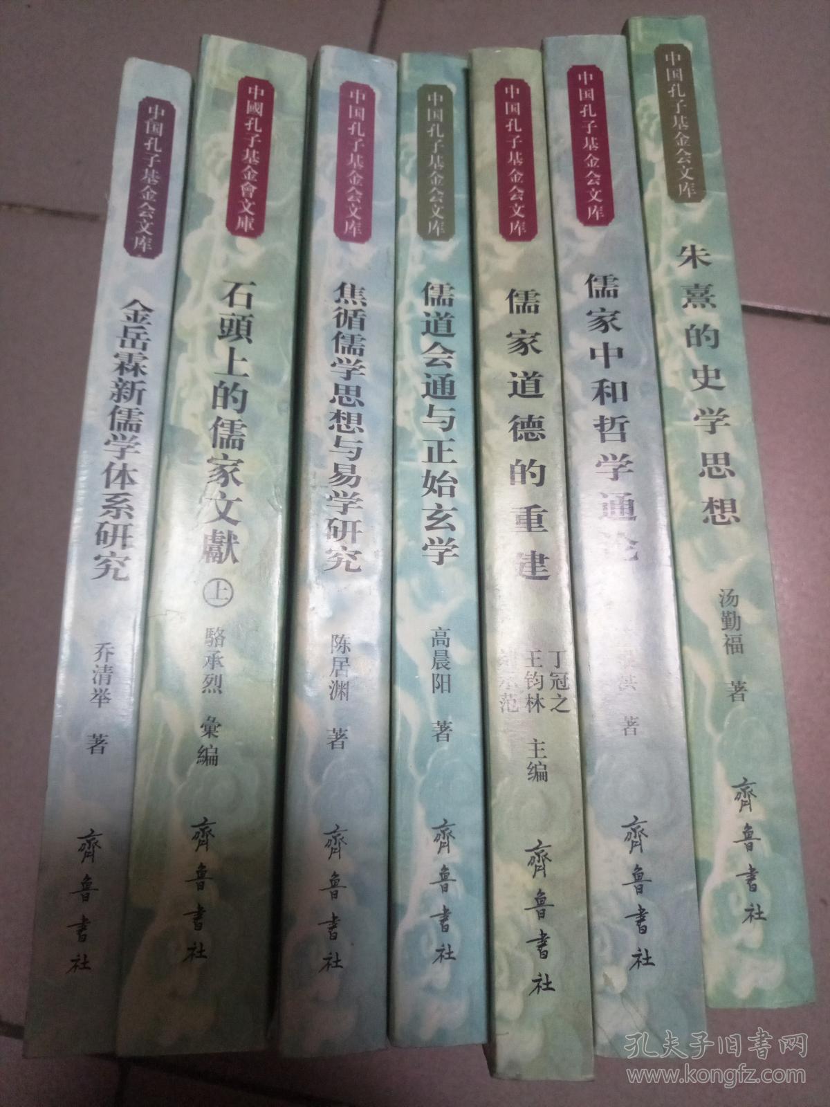 中国孔子基金会文库共7册【1儒家中和哲学通论2儒道会通与正始玄学3朱熹的史学思想4焦循儒学思想与易学研究5金岳霖新儒学体系研究6儒家道德的重建7石头上的儒家文献--曲阜碑文录上册】b12