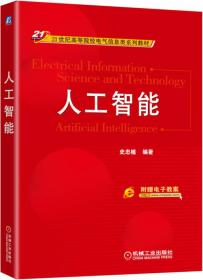 孔夫子旧书网--人工智能