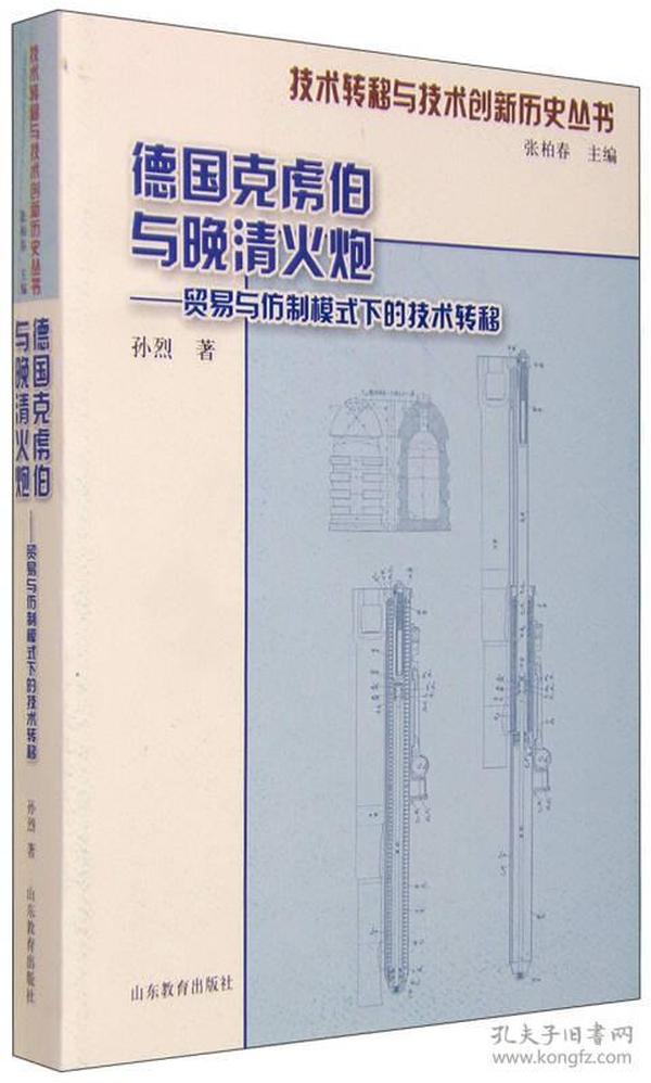 德国克虏伯与晚清火炮：贸易与仿制模式下的技术转移