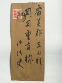 日本大正4年实寄封一枚  民国1915年