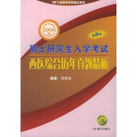 2005西医综合历年真题解析