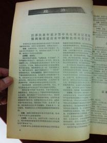 《新華月報》（1990年1-7、9-12期 总第543-554期），人民出版社1990年平裝16開、一版一印、館藏書籍、包順丰！