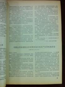 《新華月報》（1990年1-7、9-12期 总第543-554期），人民出版社1990年平裝16開、一版一印、館藏書籍、包順丰！