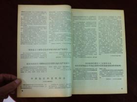 《新華月報》（1990年1-7、9-12期 总第543-554期），人民出版社1990年平裝16開、一版一印、館藏書籍、包順丰！