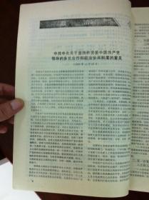 《新華月報》（1990年1-7、9-12期 总第543-554期），人民出版社1990年平裝16開、一版一印、館藏書籍、包順丰！