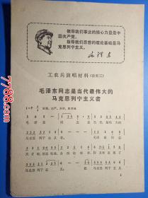 工农兵演唱材料（活页三）