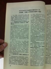 《新華月報》（1990年1-7、9-12期 总第543-554期），人民出版社1990年平裝16開、一版一印、館藏書籍、包順丰！