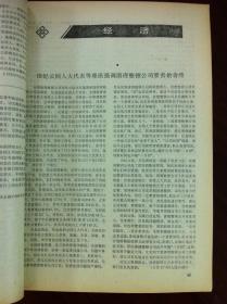 《新華月報》（1990年1-7、9-12期 总第543-554期），人民出版社1990年平裝16開、一版一印、館藏書籍、包順丰！