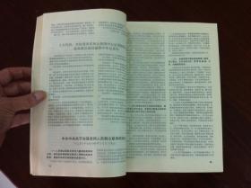 《新華月報》（1990年1-7、9-12期 总第543-554期），人民出版社1990年平裝16開、一版一印、館藏書籍、包順丰！