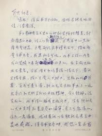 LNMSWX·00·著名画家 鲁迅美术学院教授 马文启 信札一通三页
