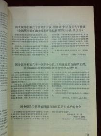 《新華月報》（1990年1-7、9-12期 总第543-554期），人民出版社1990年平裝16開、一版一印、館藏書籍、包順丰！