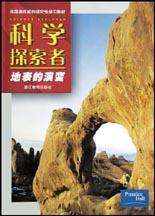 科学探索者演变 帕迪利亚 浙江教育出版社