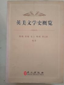 英美文学史概览