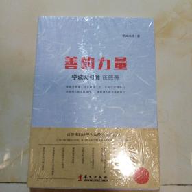 善的力量：学诚大和尚谈慈善