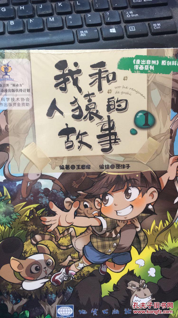 我和人猿的故事（1）