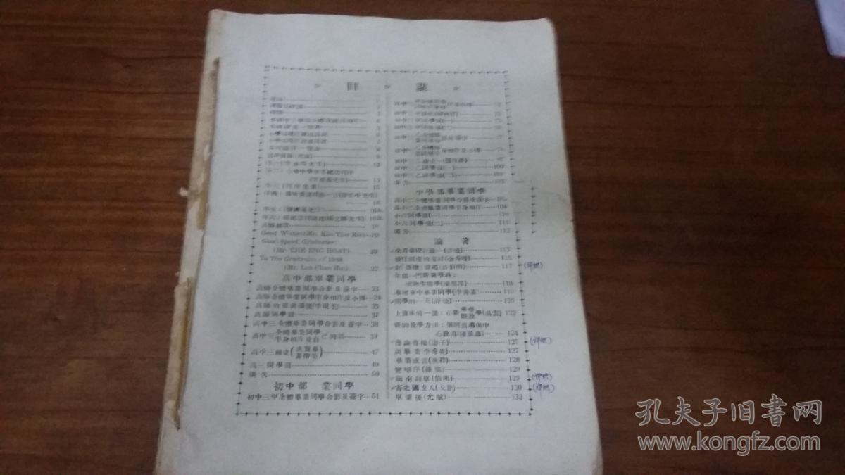 民国三十七年华中毕业纪念刊（1948年版）