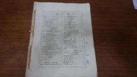 民国三十七年华中毕业纪念刊（1948年版）