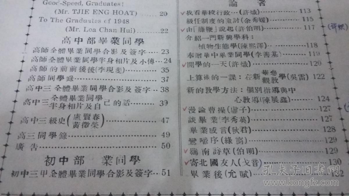 民国三十七年华中毕业纪念刊（1948年版）