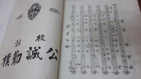 民国三十七年华中毕业纪念刊（1948年版）