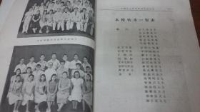 民国三十七年华中毕业纪念刊（1948年版）