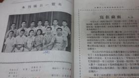 民国三十七年华中毕业纪念刊（1948年版）