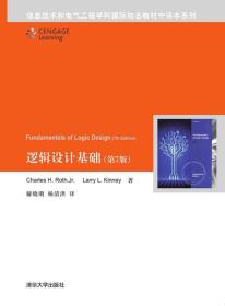 逻辑设计基础第7版信息技术和电气工程学科国际知名教材中译本系列