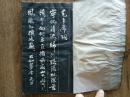 **老拓片，费新我书《毛主席词行书帖》，包快递。