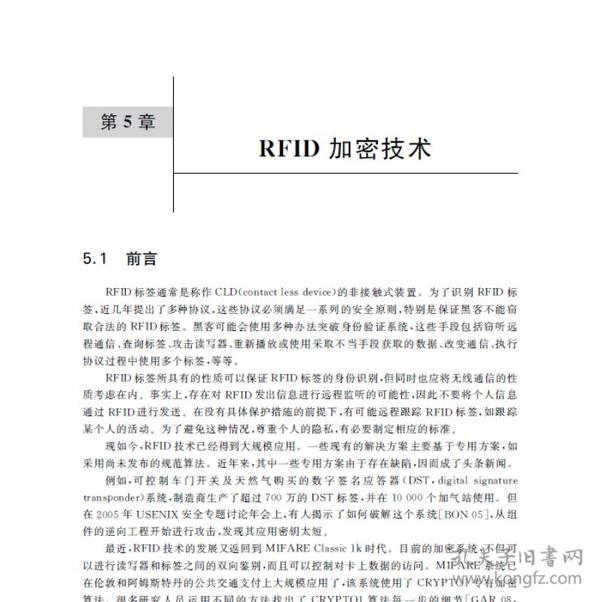 RFID与物联网清华开发者书库