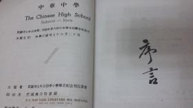 民国三十七年华中毕业纪念刊（1948年版）