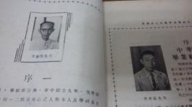 民国三十七年华中毕业纪念刊（1948年版）