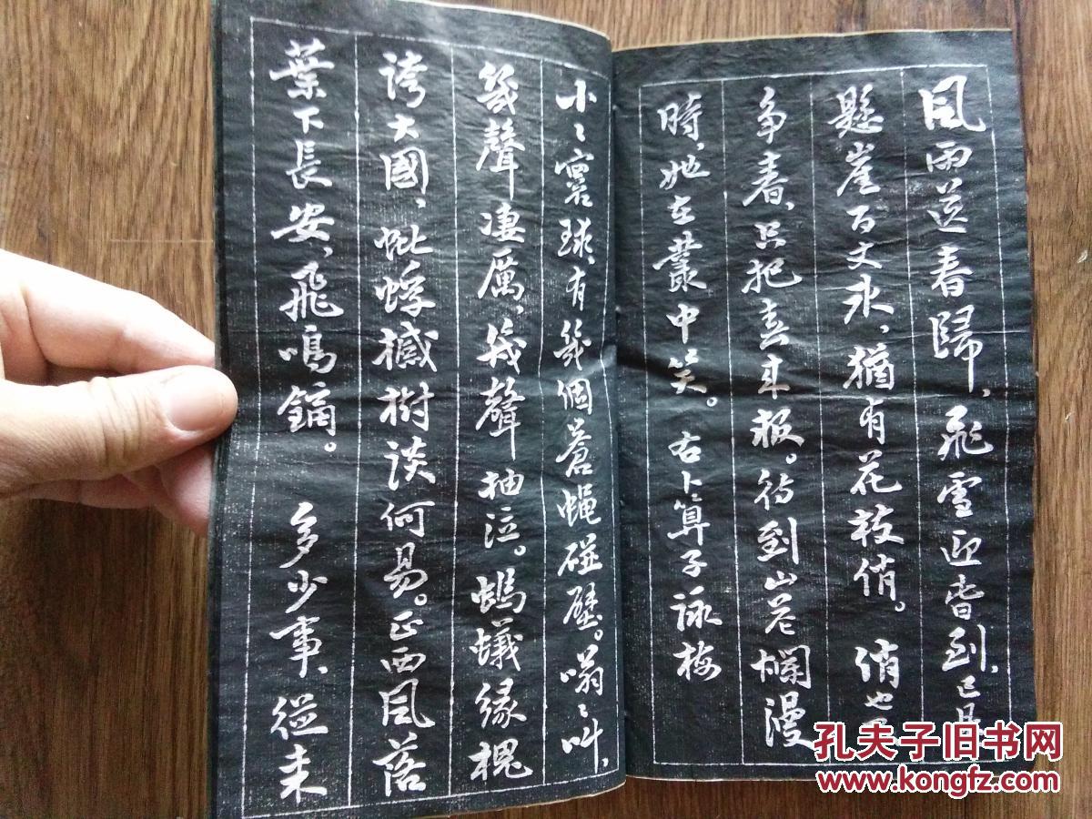 **老拓片，费新我书《毛主席词行书帖》，包快递。