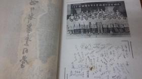 民国三十七年华中毕业纪念刊（1948年版）