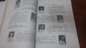 民国三十七年华中毕业纪念刊（1948年版）