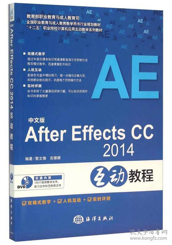 中文版After Effects CC2014互动教程