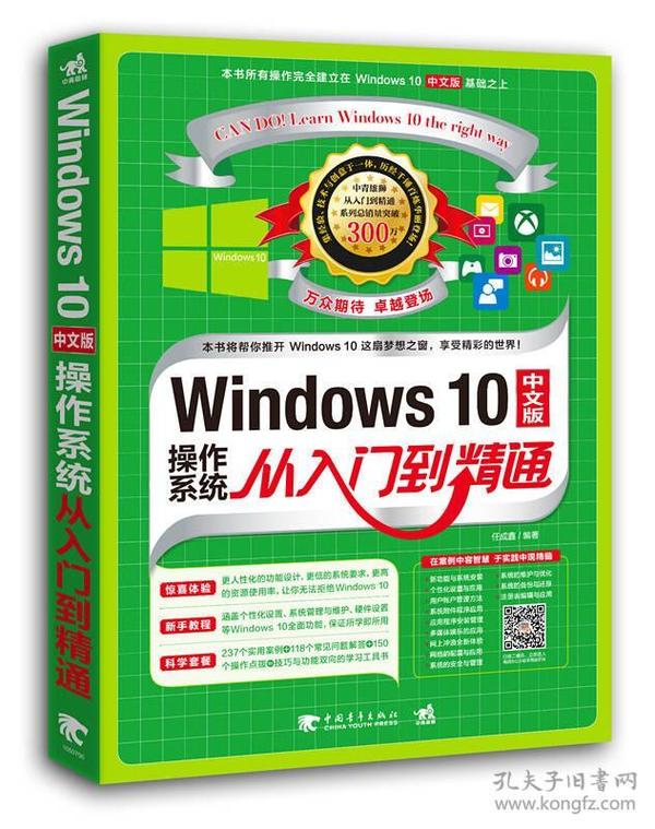 Windows 10中文版操作系统从入门到精通