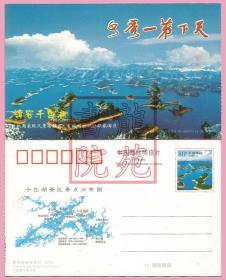 邮资门票80分《珍珠列岛》2006版11号印淳安千岛湖09-0005极限型