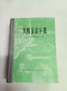 实用五金手册       第三版