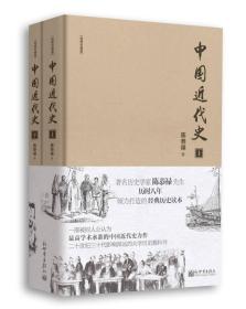 中国近代史（精装全二册）