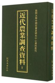 近代农业调查资料